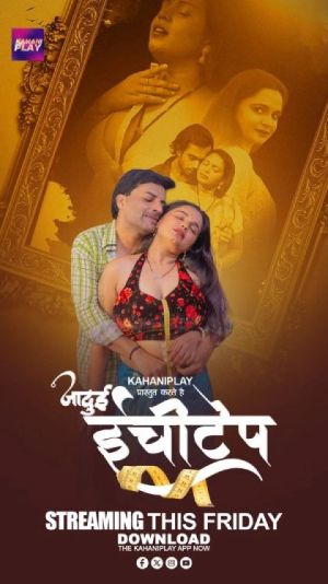 Jadui Inchitape [Hindi]