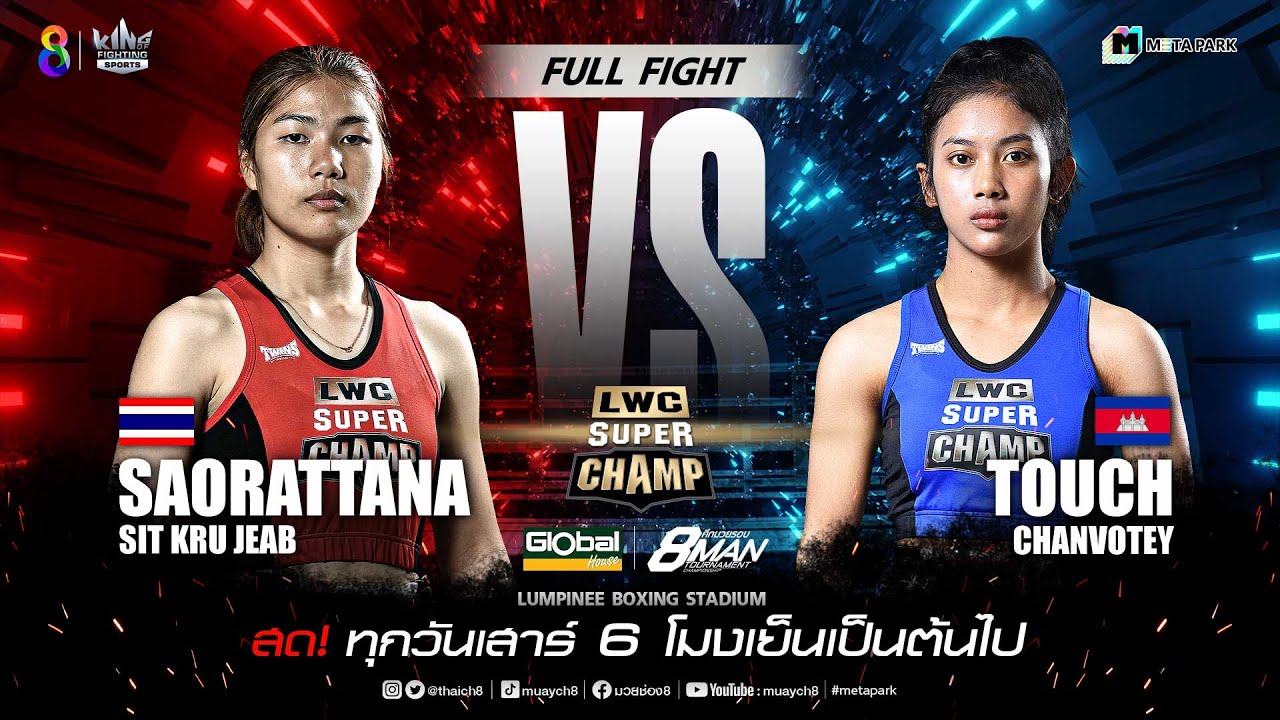LWC Super Champ | คู่ที่ 4 สาวรัตน ศิษย์ครูเจียบ (ไทย) VS ทัช จันโวเตย์ (เขมร) background