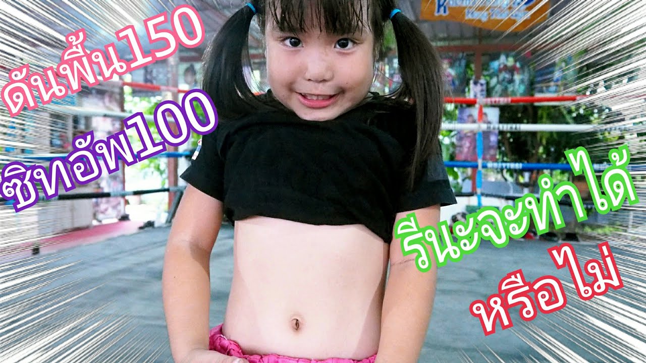 รีนะโชว์แกร่งCan you do it?筋トレ!連続で腕立て150回!腹筋100回!できるかな? 7歳児本気出します!【衝撃】 background