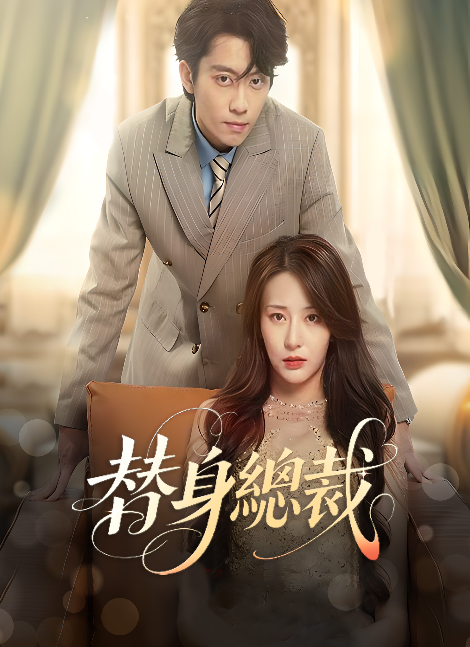 Kapalit na CEO [English] poster