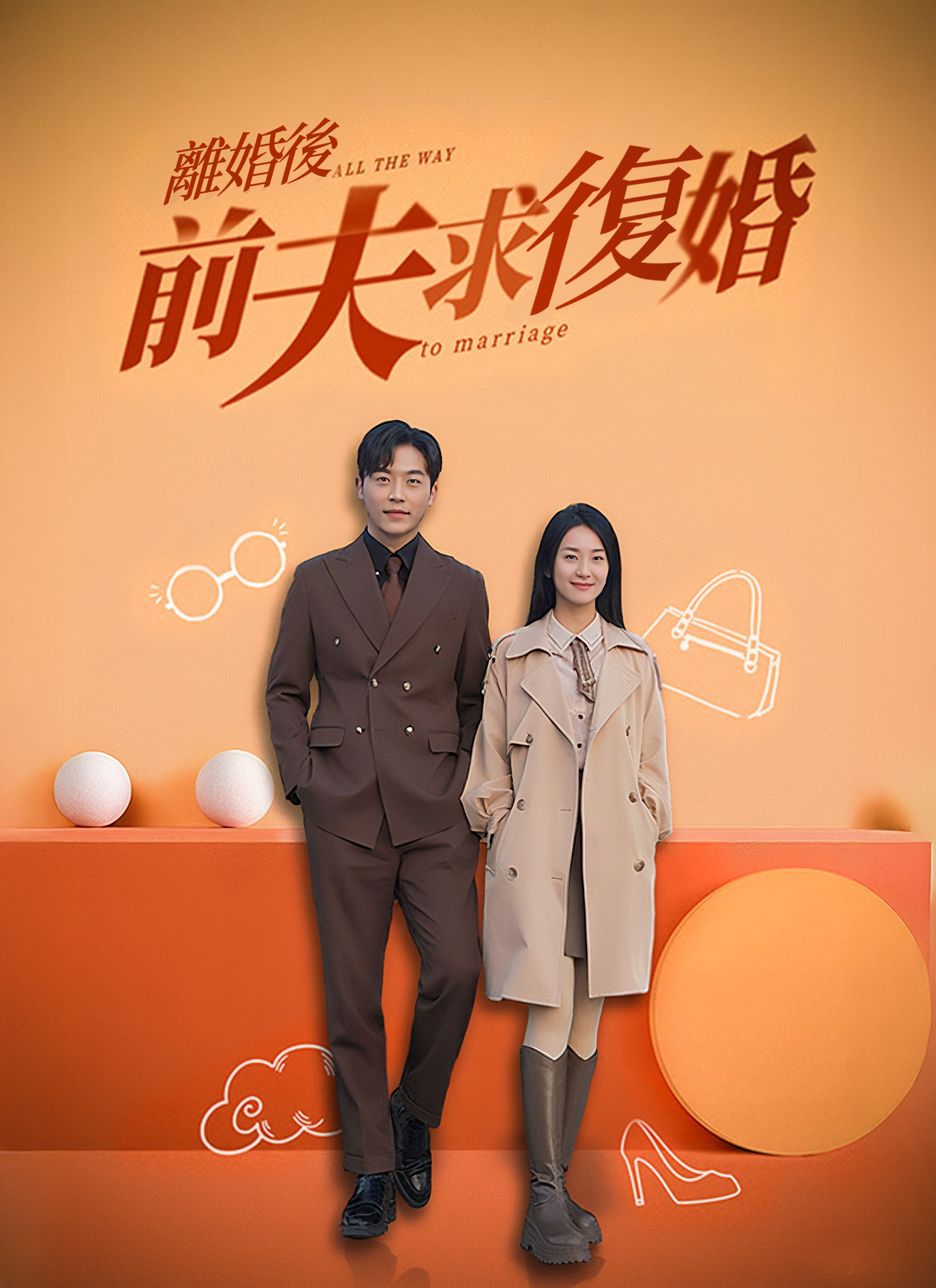 Pagkatapos ng diborsyo, ang dating asawa ay humihiling na magbalik [English] poster