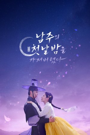 The First Night with the Duke [Tagalog]