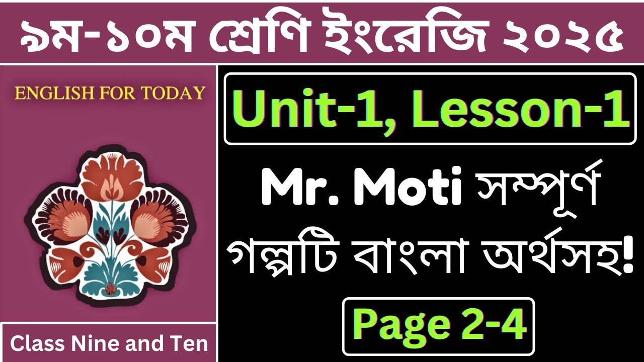 Class 9-10 English 1st Paper 2025