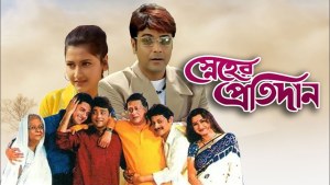 স্নেহের প্রতিদান