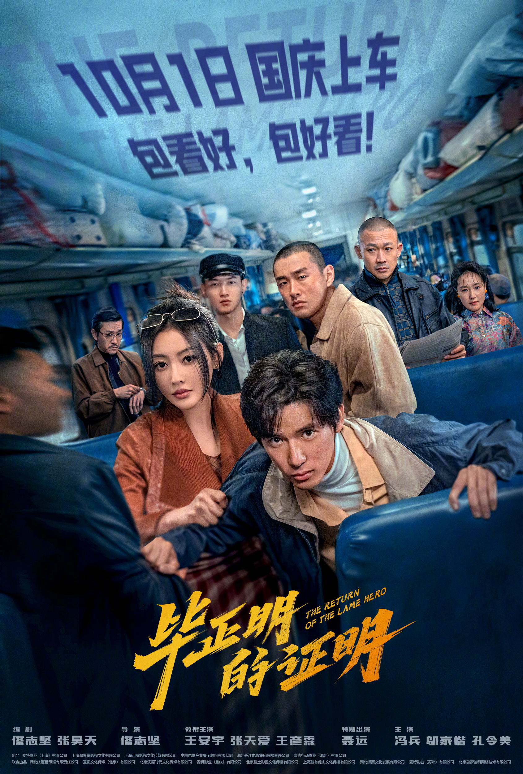 The Return of the Lame Hero poster