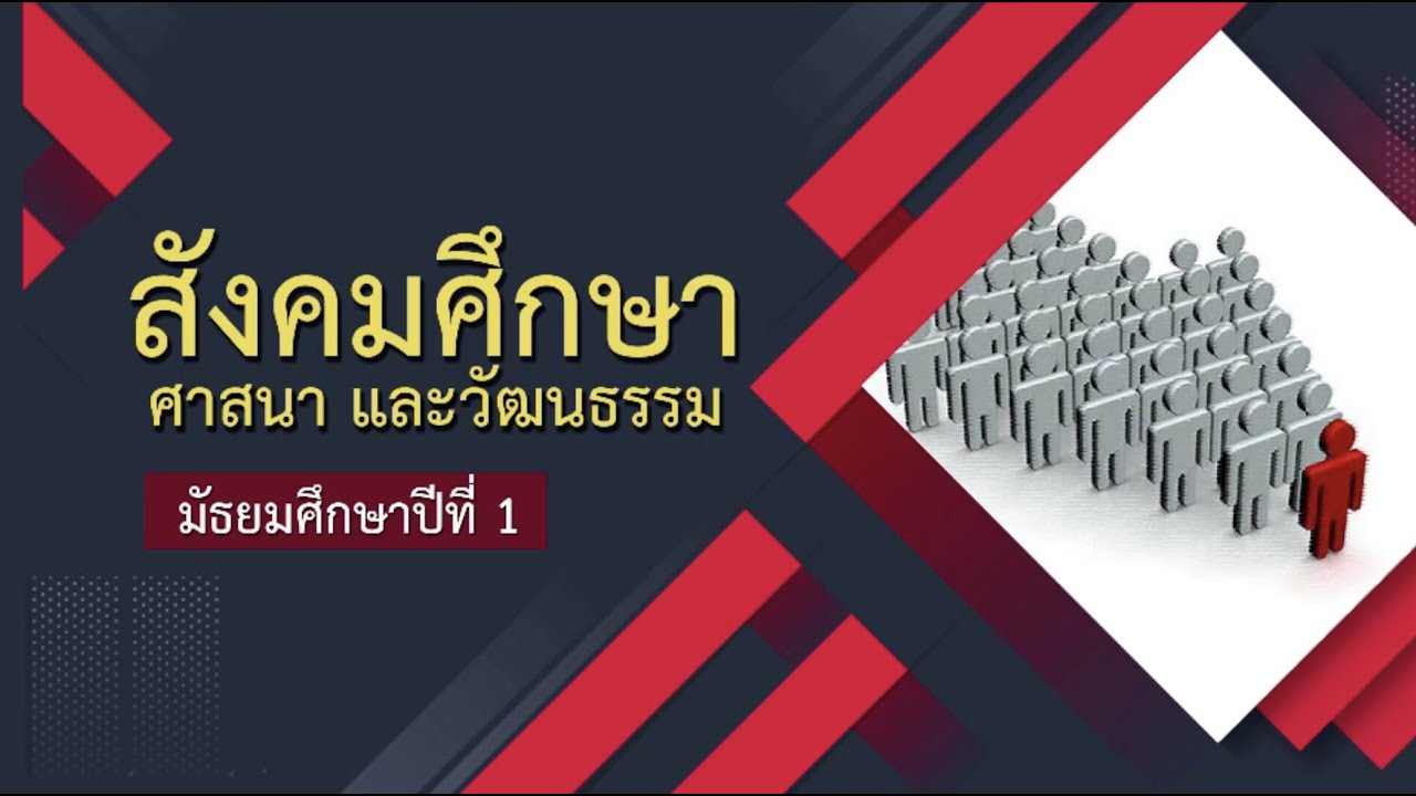 DLTV7 สังคมศึกษา ศาสนา และวัฒนธรรม ม.1 เทอม 2 หน่วยที่ 1 - เครื่องมือทางภูมิศาสตร์ background