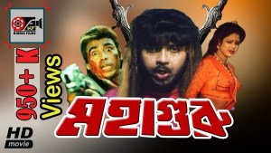 মহাগুরু