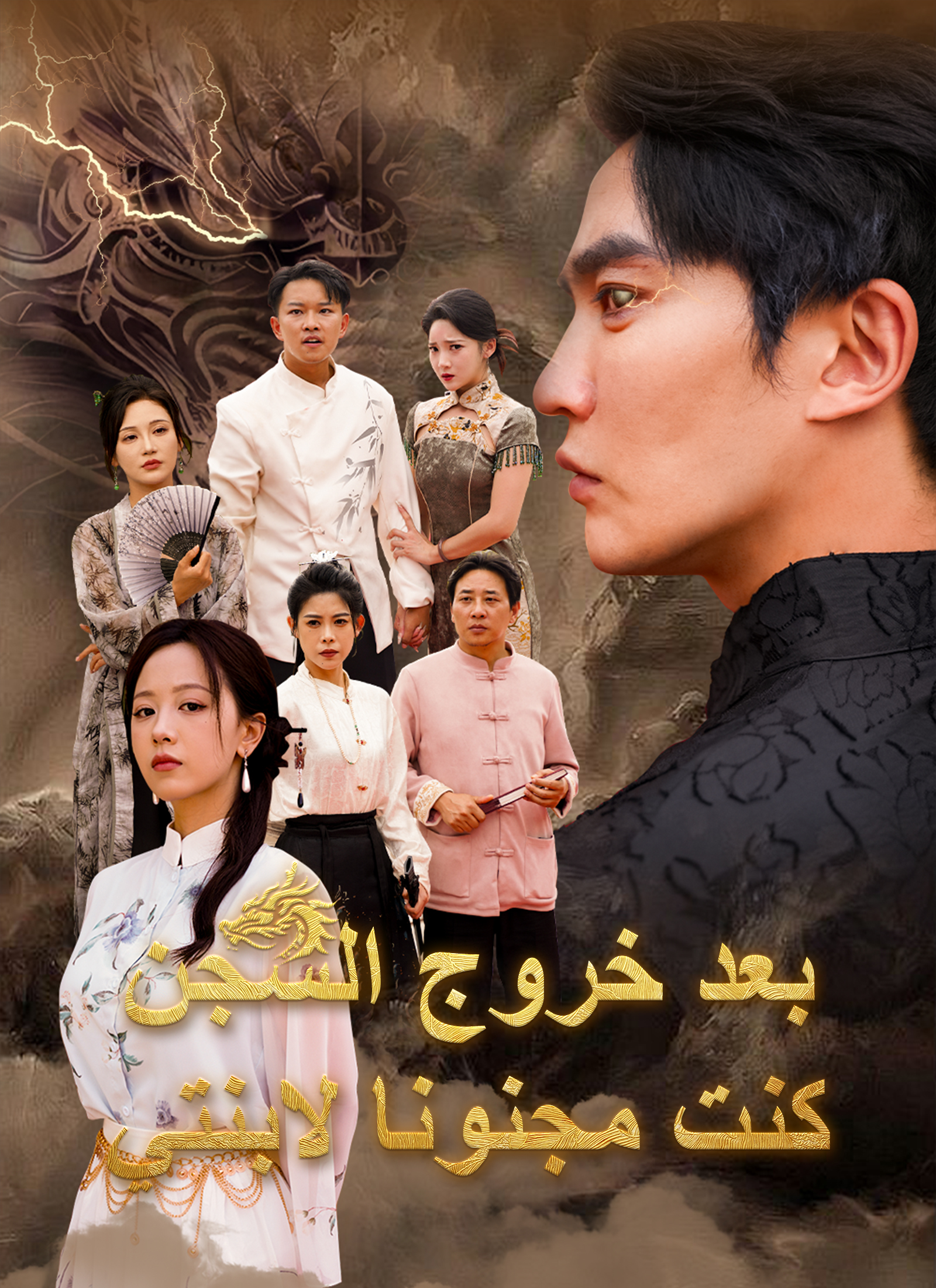 بعد خروج السجن كنت مجنونا لابنتي[مدبلج] poster