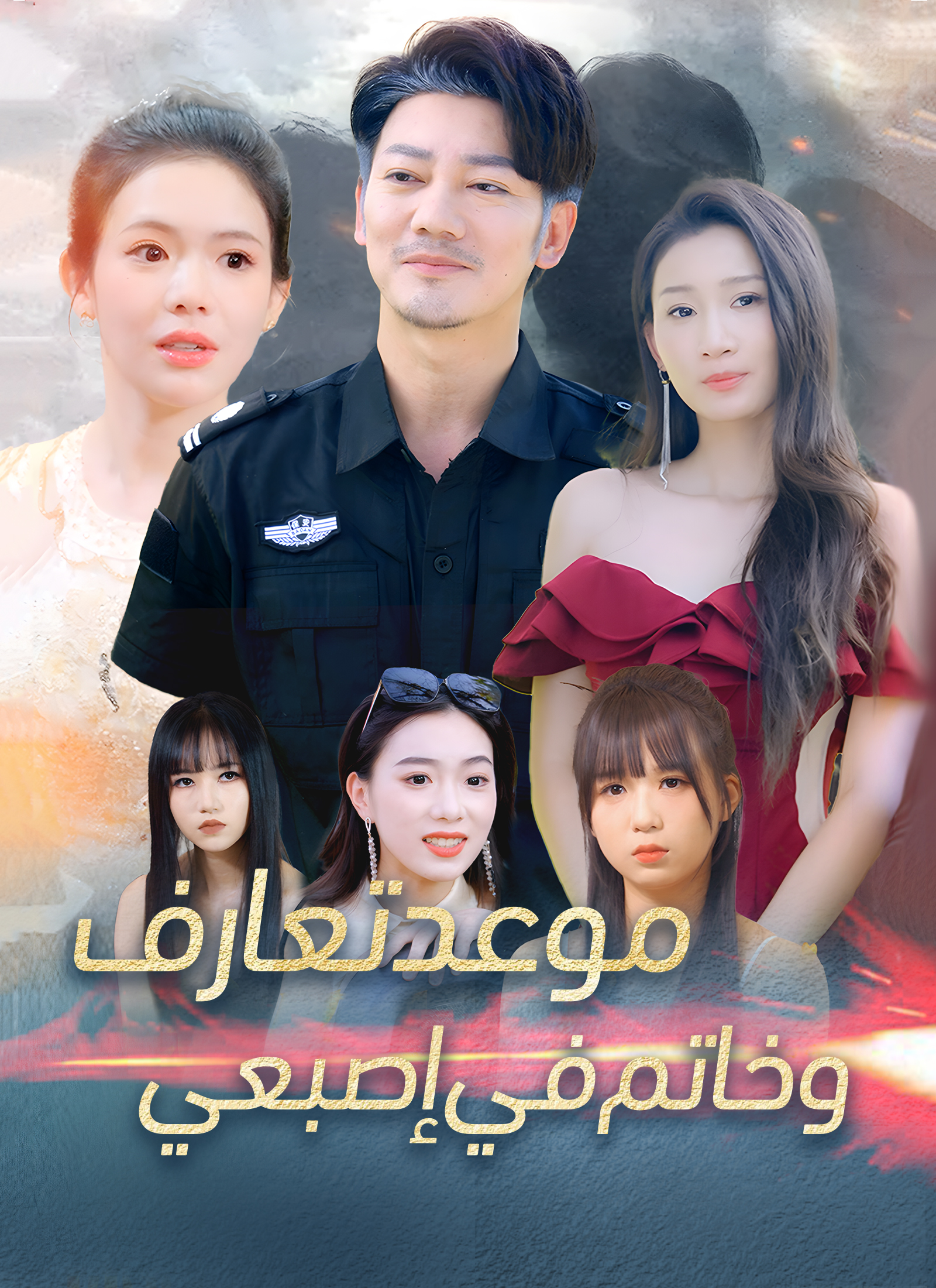 موعد تعارف، وخاتم في إصبعي poster
