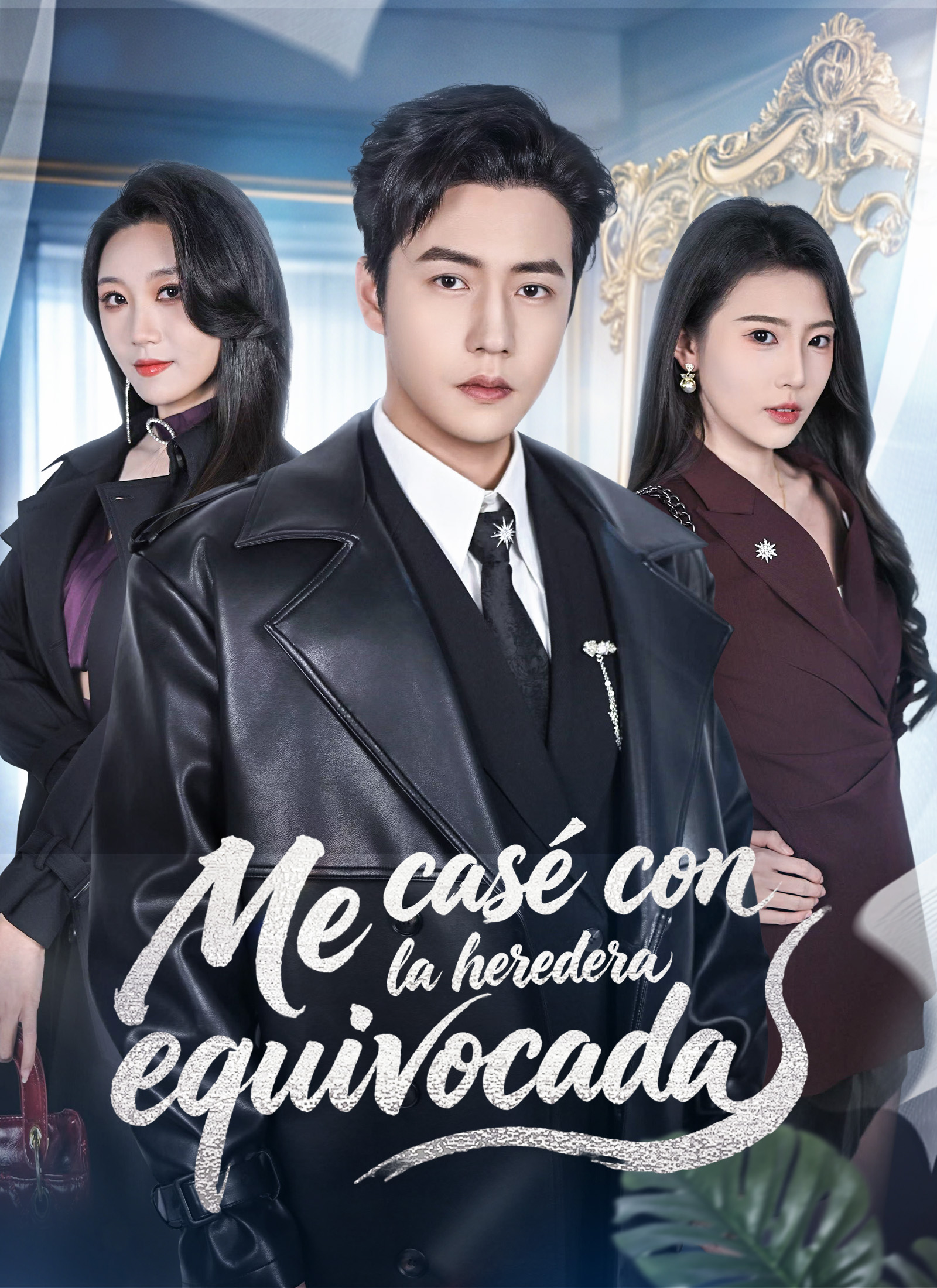 Me casé con la heredera equivocada poster