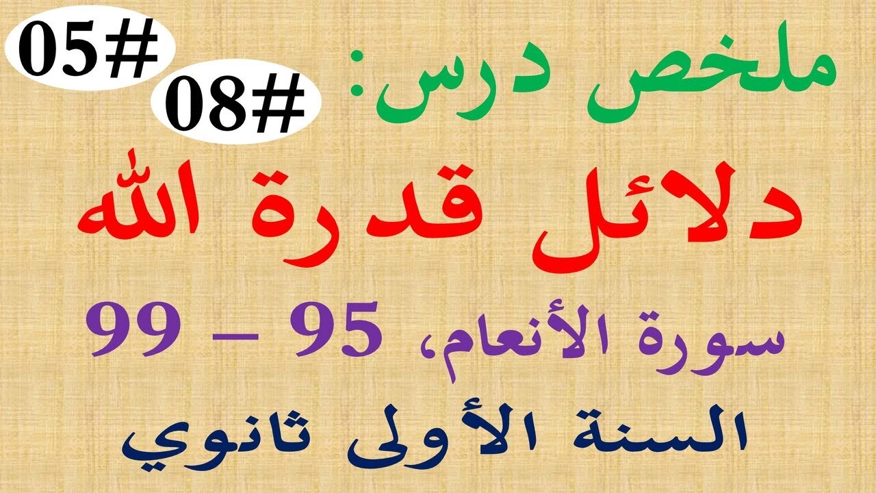 ملخص دروس العلوم الاسلامية للسنة الاولى 1 ثانوي علوم ادب الفصل الثاني 2026