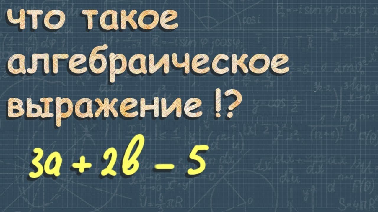АЛГЕБРА 7 КЛАСС все темы