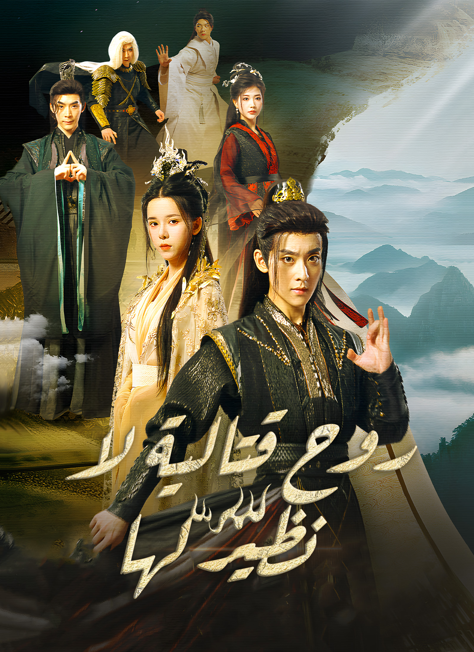 روح قتالية لا نظير لها poster