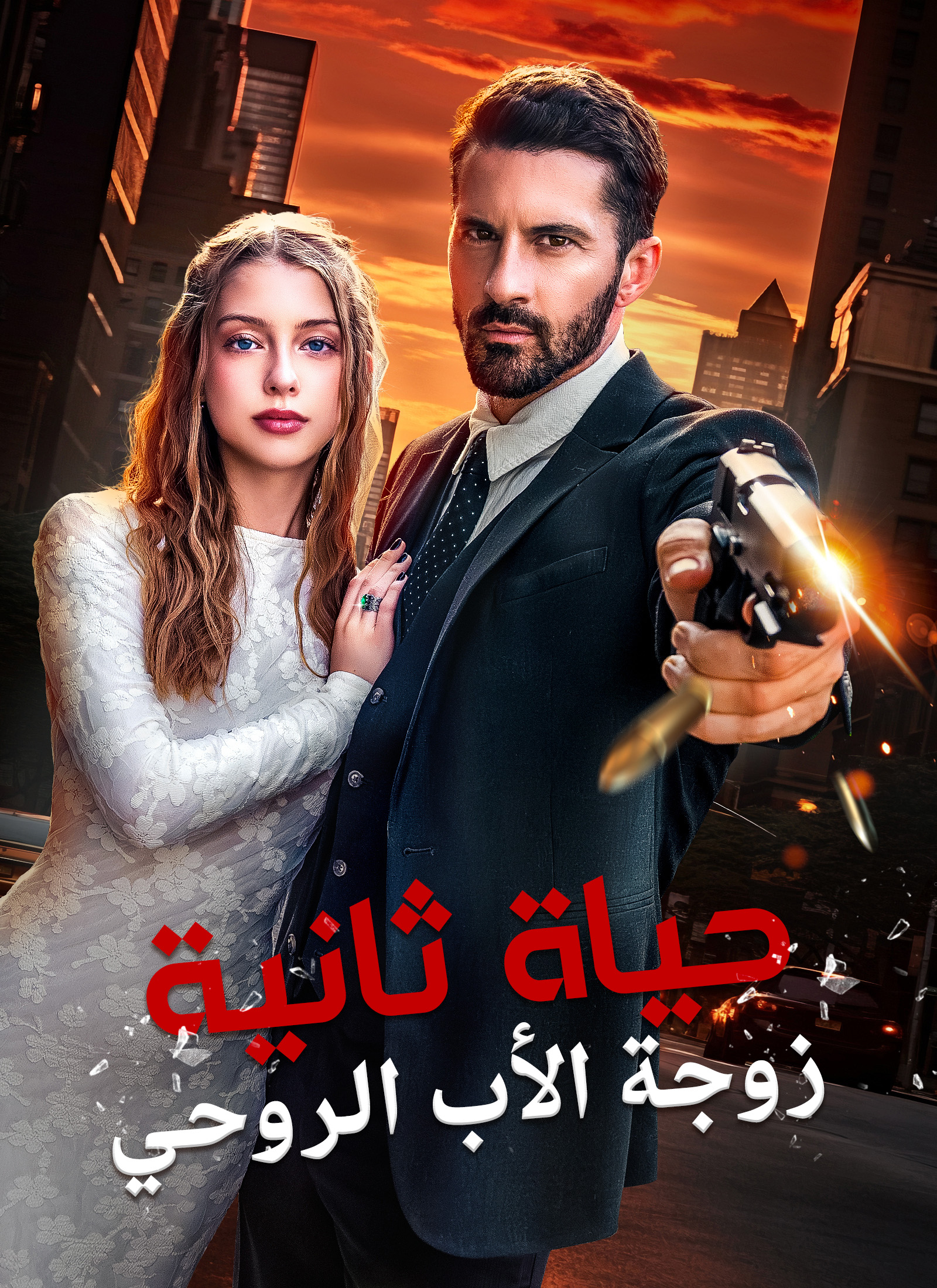 زواج ضد العائلة poster