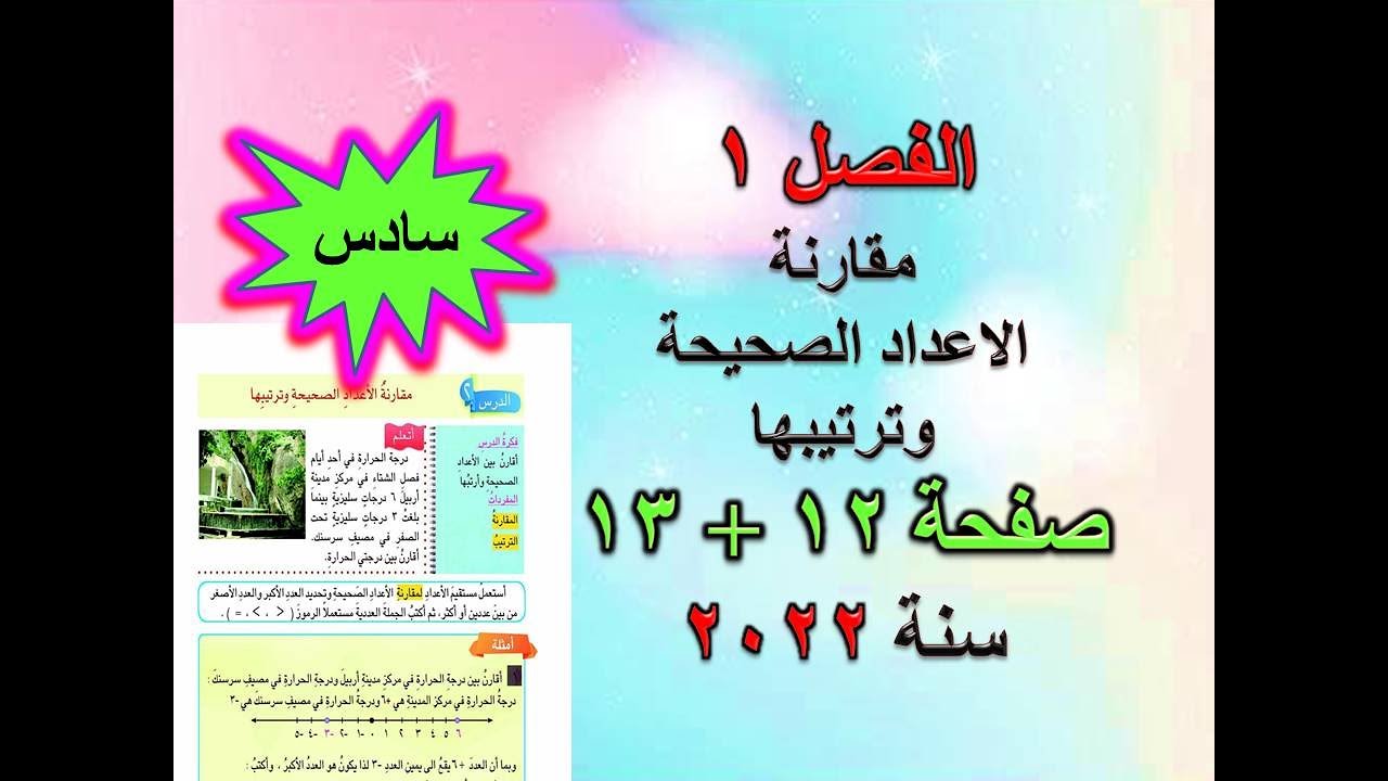 رياضيات سادس ابتدائي