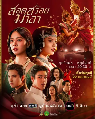 The Bangkok Red Opera