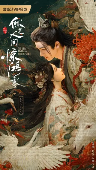 A Lover in the Mortal World