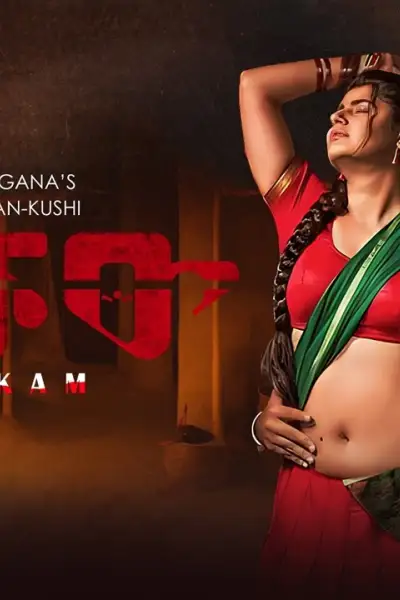 রক্ষক poster