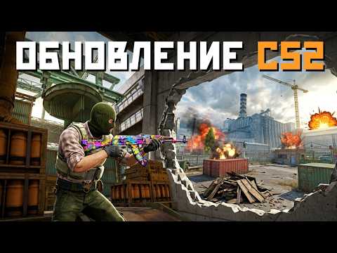 ОФИЦИАЛЬНО! КЭШ В COUNTER-STRIKE 2 / КРУПНОЕ ОБНОВЛЕНИЕ 29.04.2026!