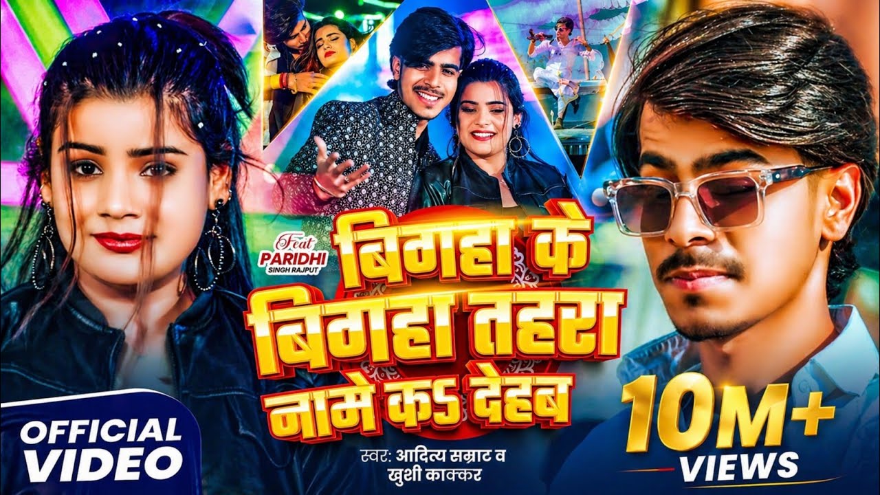 free fire game play 12 kills Bigaha Ke Bigaha Tohra Name Ka Dehab | New Bhojpuri | Official Video