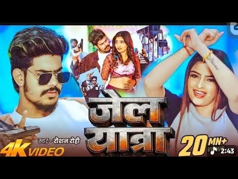 #video जेल यात्रा #raushan roshan rohi ka song#freefire #gameplay #viralvideo#like #subscribe#coment background