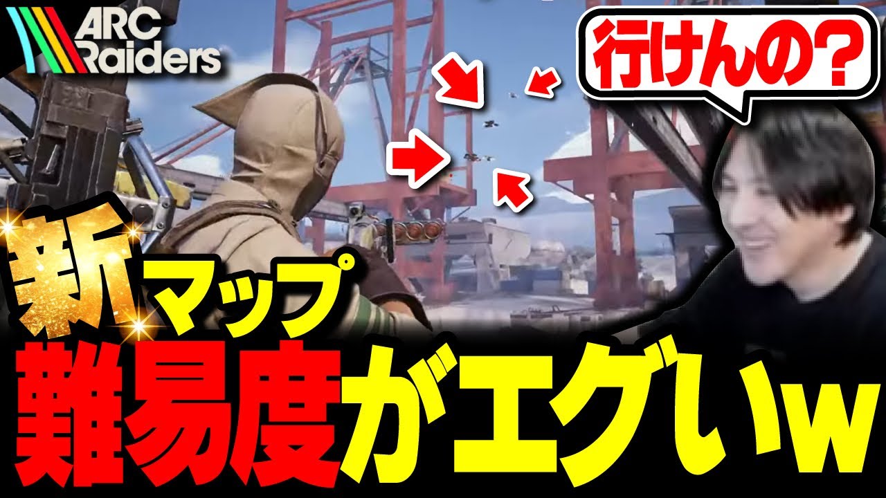 新MAP「リブン・タイズ」が過去最高難易度過ぎてヤバいww【ARC Raiders】
