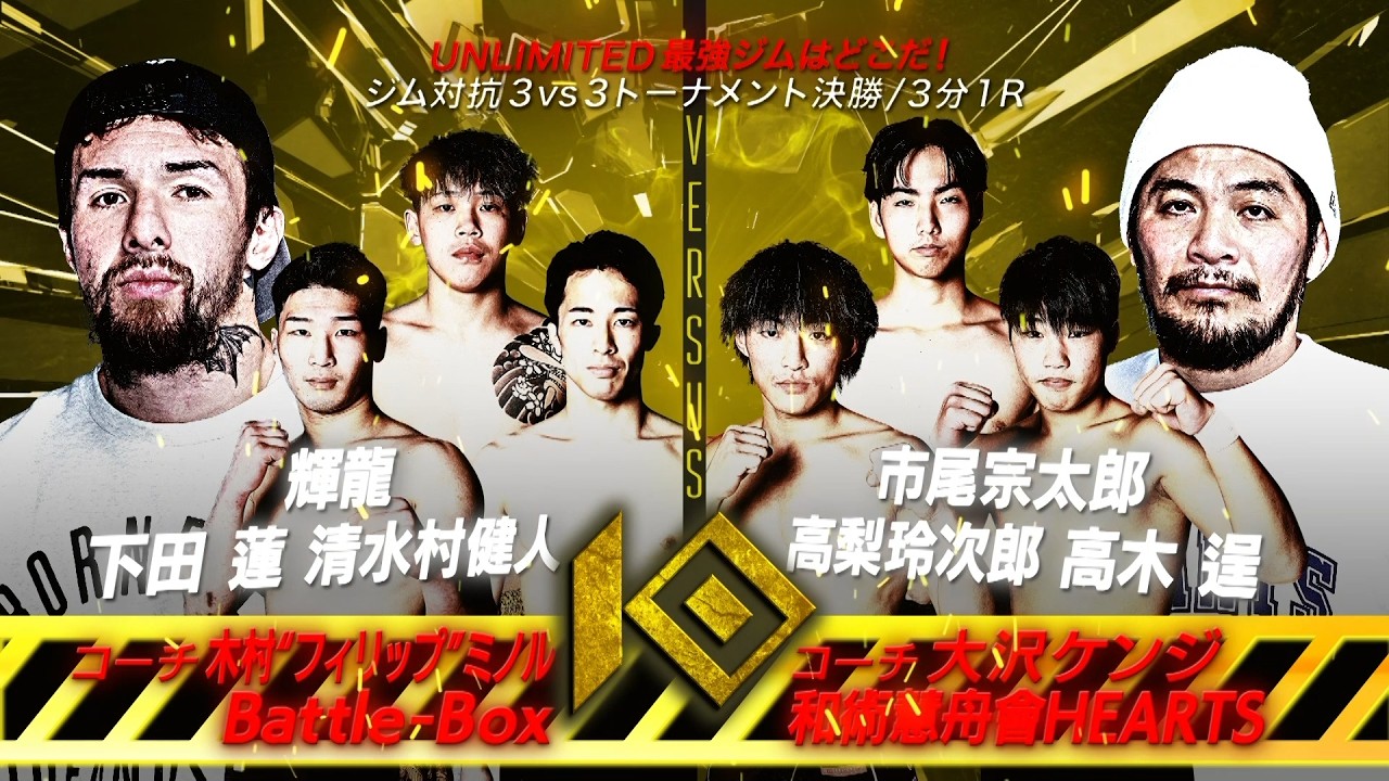 Battle-Box vs 和術慧舟會HEARTS / Battle-Box VS HEARTS MMA【U-NEXT presents THE KNOCK OUT FIGHTER.7】 background