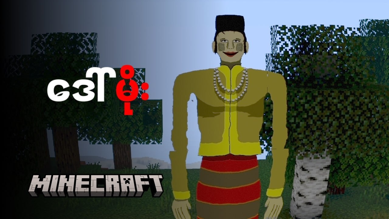 Minecraft ထဲ ကို ဒေါ်မိုးရောက်လာခဲ့တယ် | Minecraft myanmar