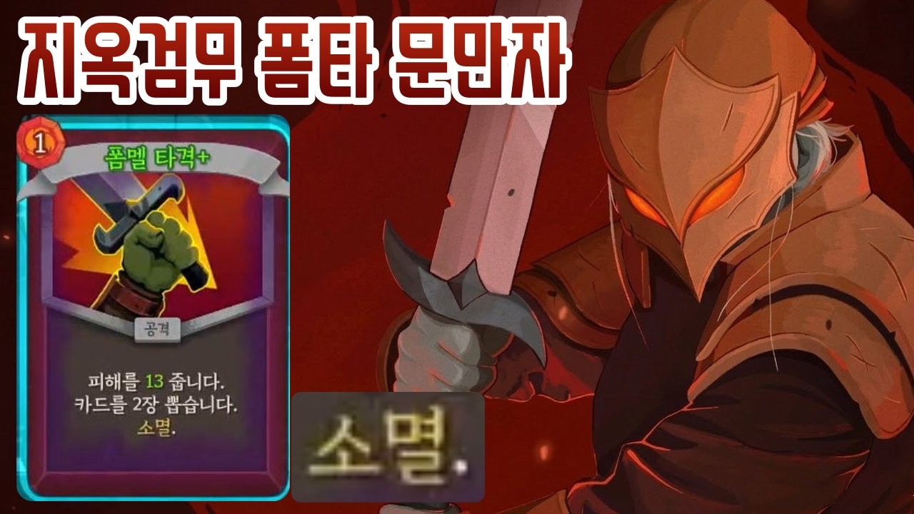 폼타 먹어 {Slay the Spire 2}