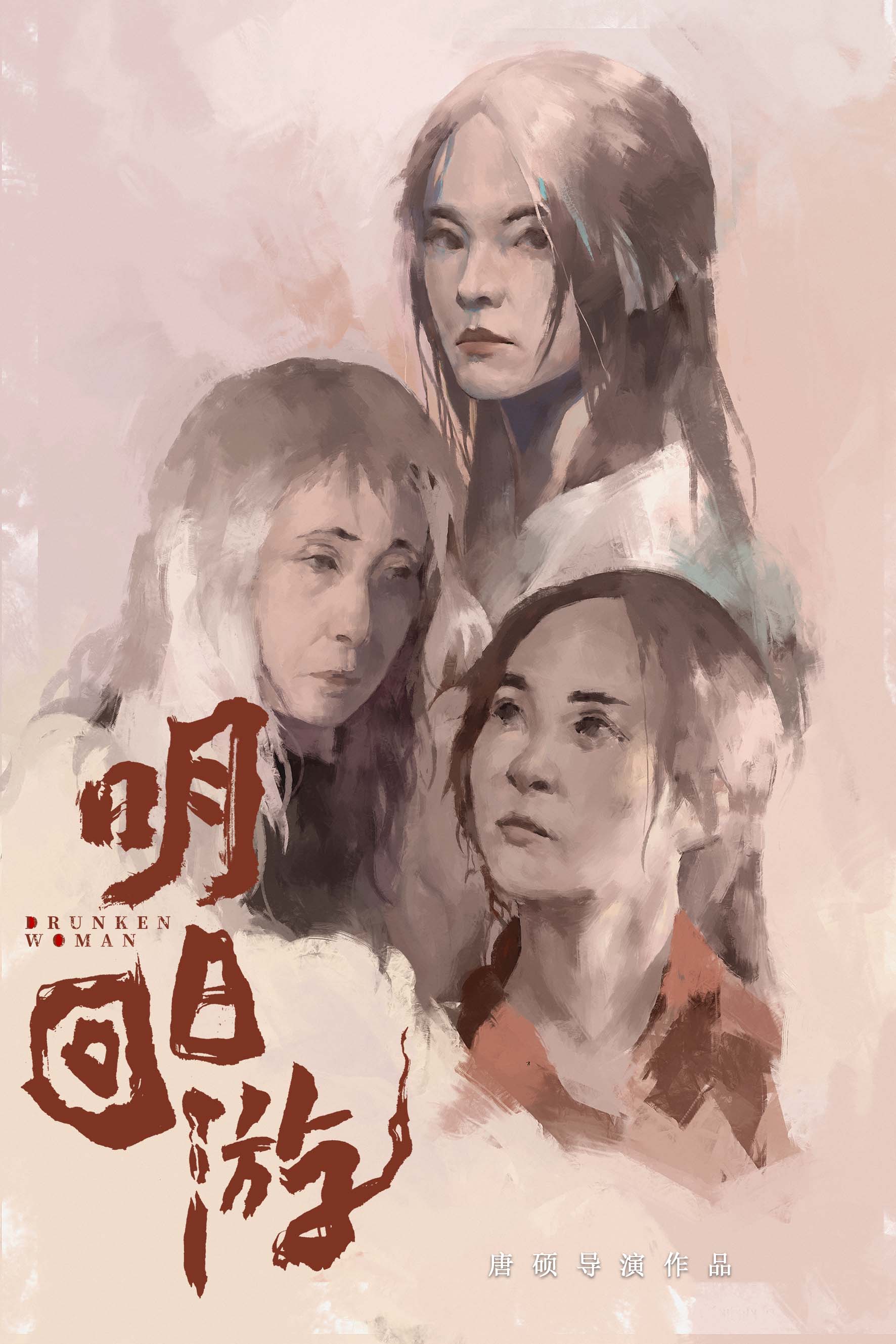 Drunken Woman poster - 2026 Horror