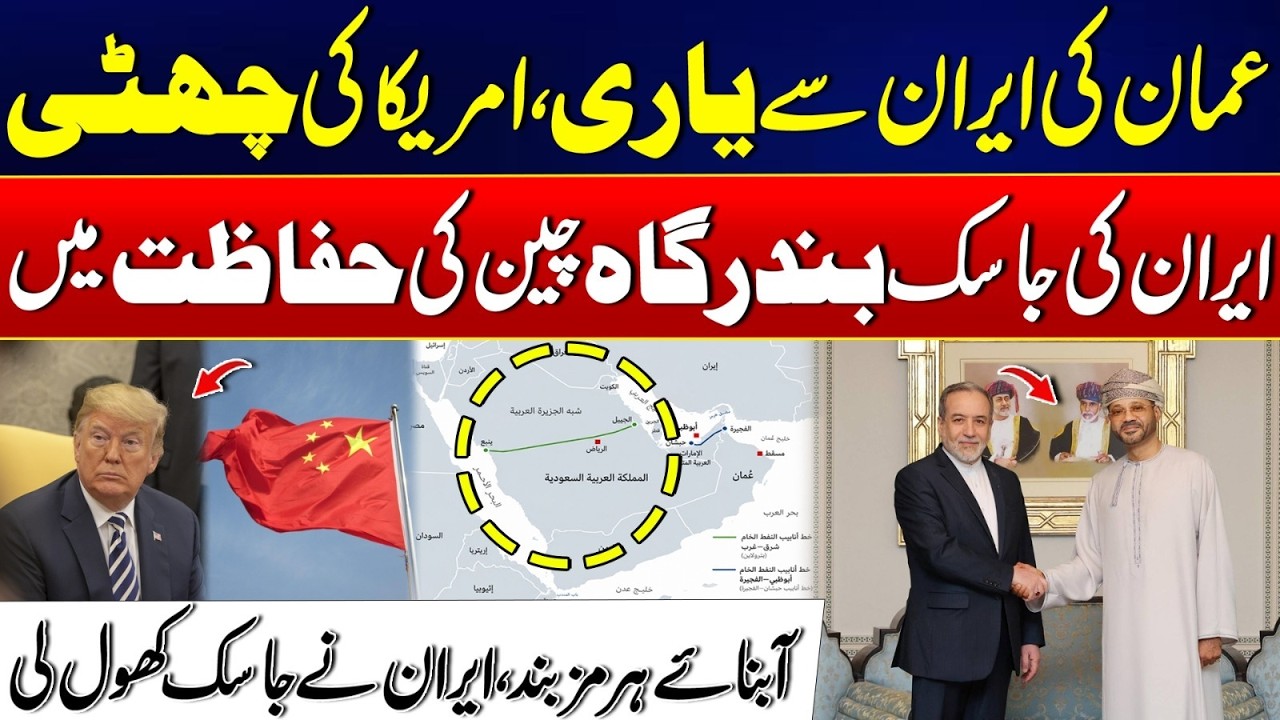 Oman IN - US Out | Game Changing Development in Middle East | Big News from Iran | City42