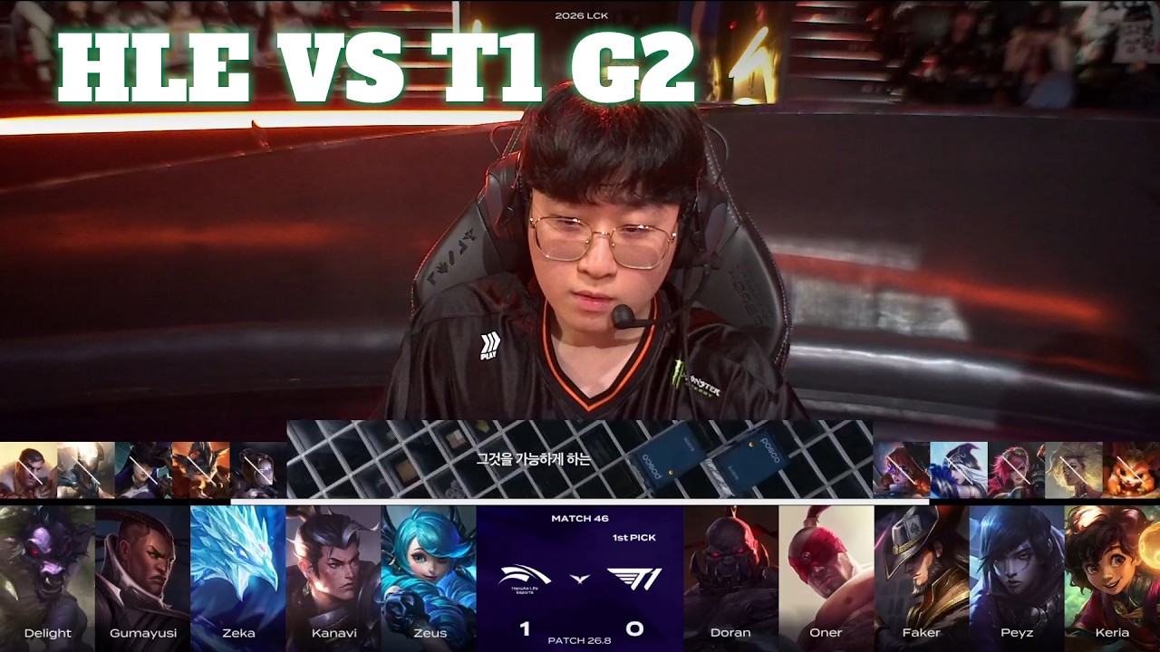 HLE vs T1 Game 2 | LCK 2026 Rounds 1-2 Week 5 Day 3 | Hanwha Life vs T1 G2