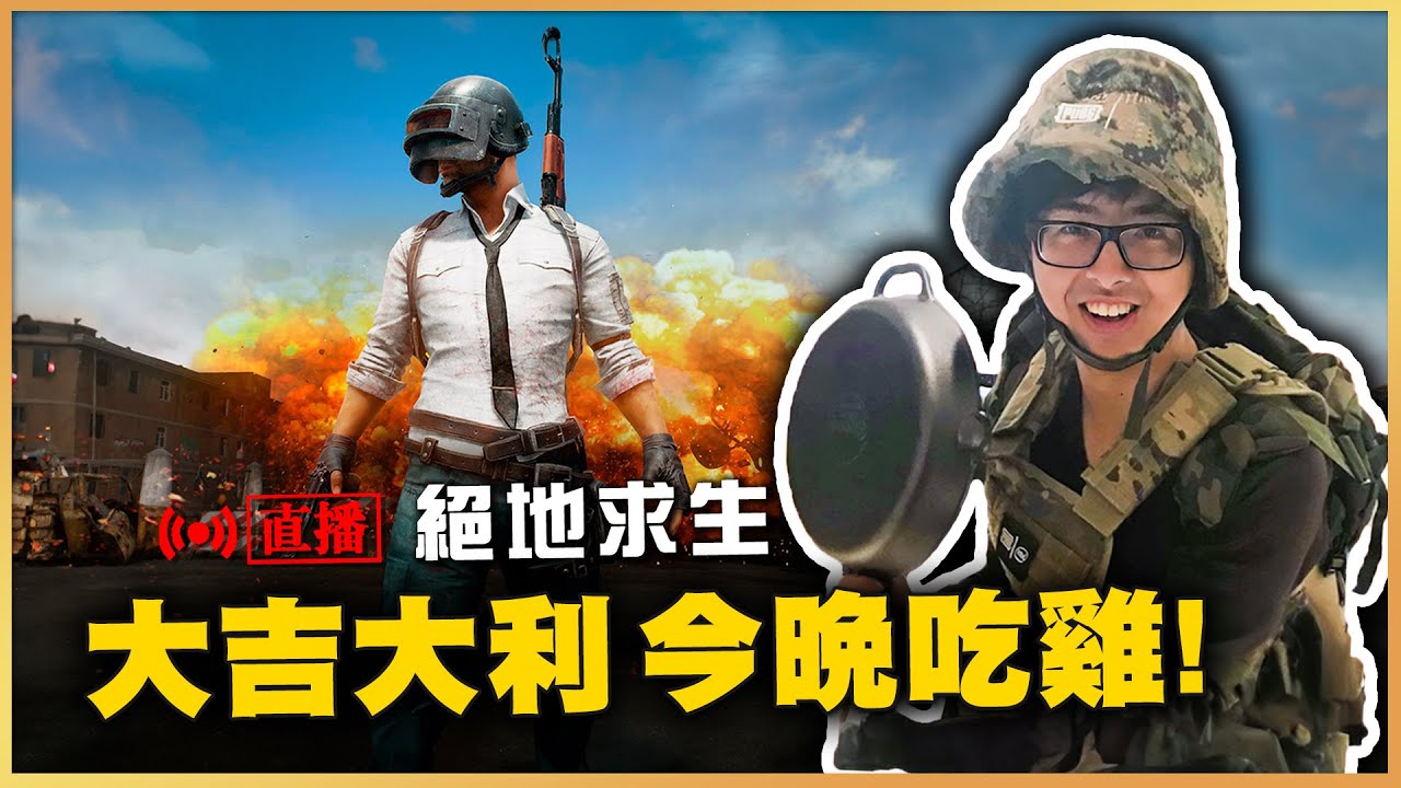 【DinTer】超級吃雞台 PUBG壓槍啟動 5/2