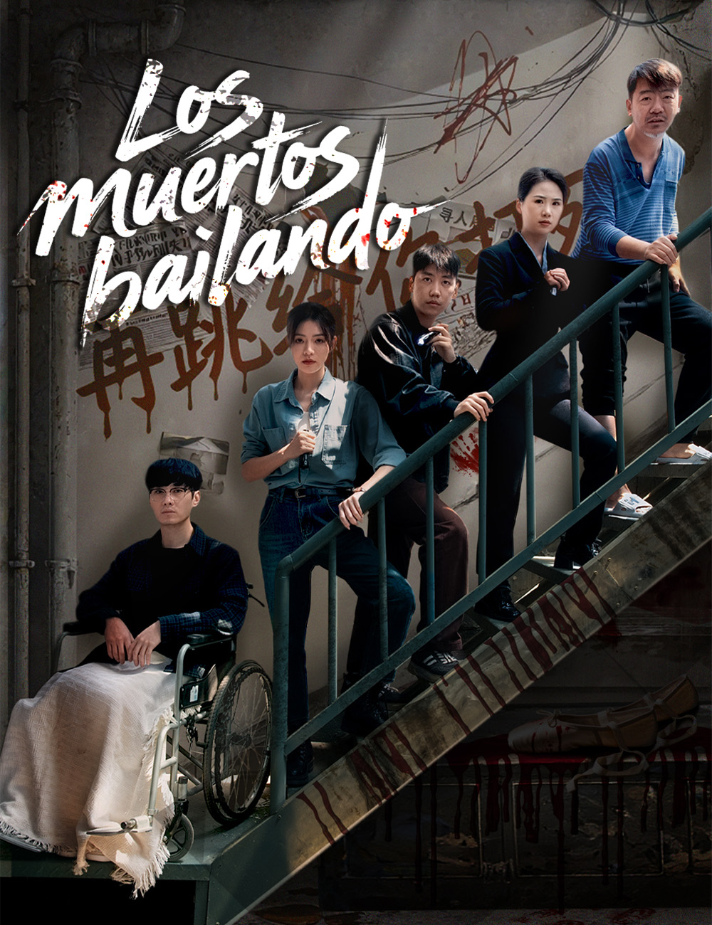 Los muertos bailando poster