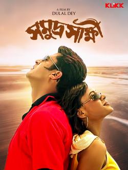 Samudra Saakshi poster