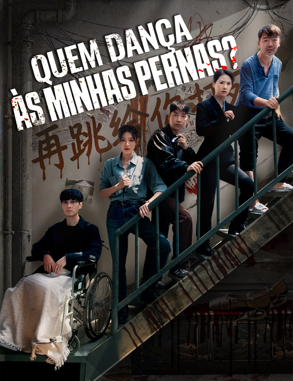 Quem Dança às Minhas Pernas? poster