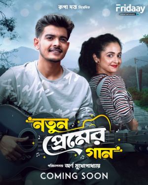 Notun Premer Gaan [Bengali]