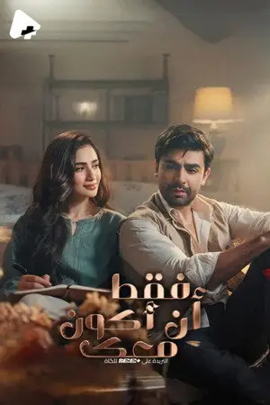Bas Tera Saath Ho