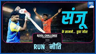 SRH v CSK Prev | #SanjuSamson और #AyushMhatre पर #CSK निर्भर, #RuturajGaikwad के फ़ॉर्म का इंतज़ार