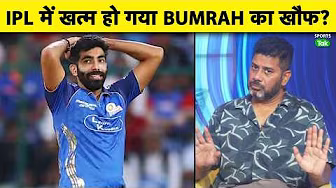 VIKRANT GUPTA: Bumrah को देखकर अब Batsman डर क्यों नहीं रहे? MI उनकी ताकत का गलत इस्तेमाल कर रही है?