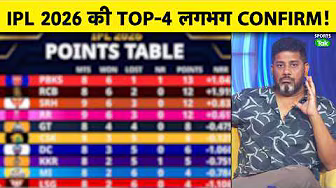 VIKRANT GUPTA: RCB, SRH, PBKS और RR बहुत आगे निकल चुके हैं! GT, CSK और DC की Playoff उम्मीदें खत्म?