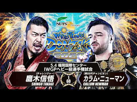 【煽りVTR】鷹木信悟 vs カラム・ニューマン - IWGPヘビー級選手権試合/2026.5.4 福岡・福岡国際センター #njpw #njdontaku
