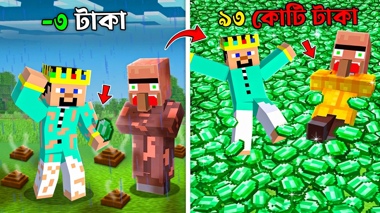 POOR TO RICH Life in Minecraft! গরিব থেকে বড়লোক 🤑