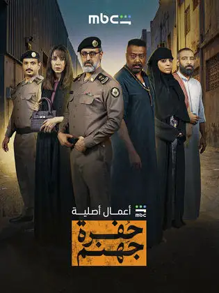 Hofrat Jahannam