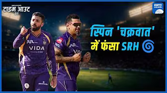 #SRHvsKKR | #SRH के लिए ख़तरे की घंटी बज गई है, कहीं प्लेऑफ़ दूर न हो जाए: #AmbatiRayudu