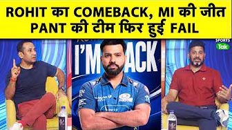 Vikrant Gupta & Rahul Rawat: Rohit का तूफानी Comeback, Mumbai की जीत, Hardik की Fitness पर सवाल
