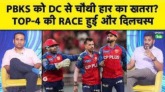 Vikrant Gupta &Rahul Rawat:PBKS की किस्मत दांव पर,DC के खिलाफ हार से टूट सकती है Playoff की उम्मीदें