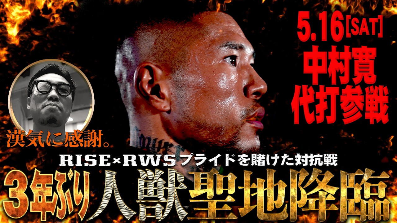 【TRAILER】RISE198|2026.5.16 #RISE198【OFFICIAL】