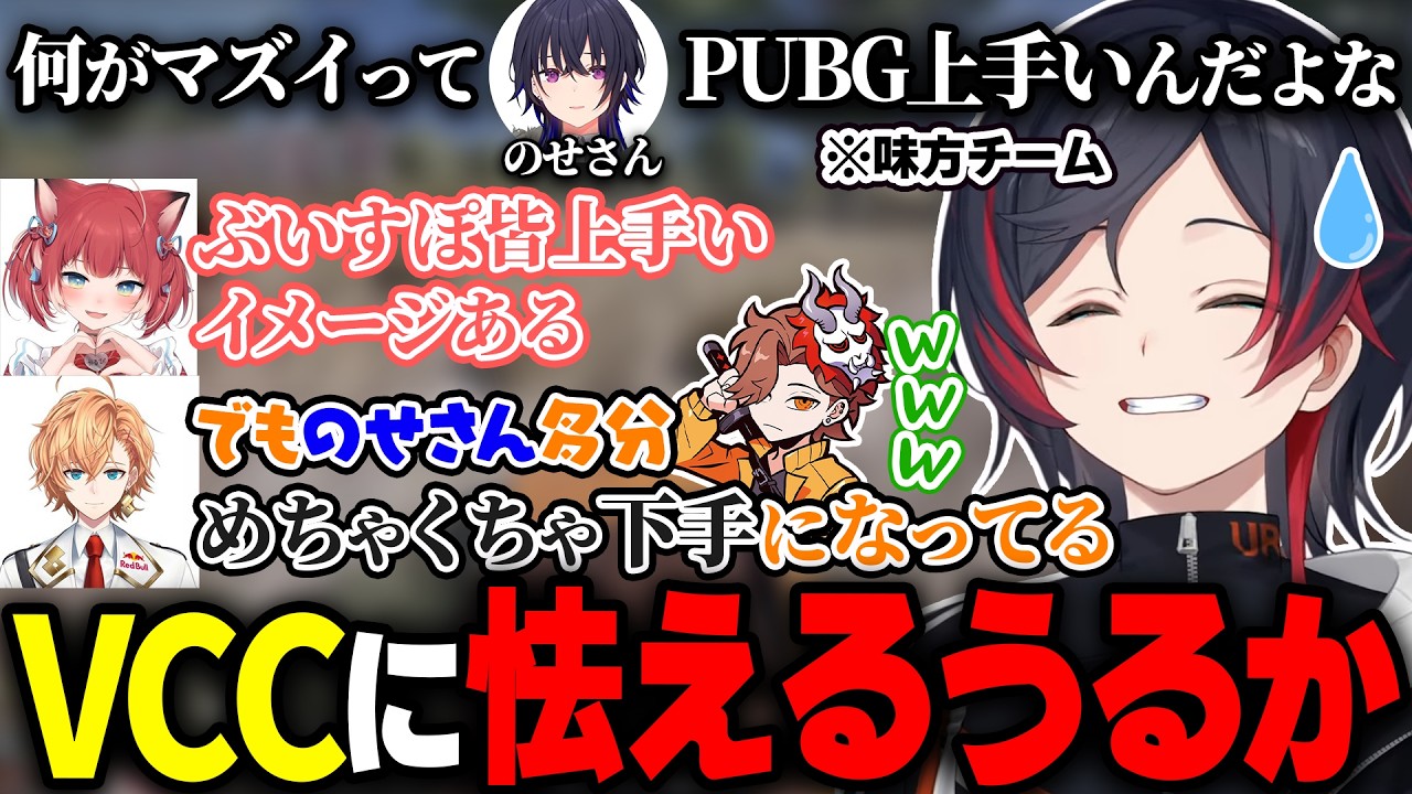 VCC PUBGでのせさんに叱られないよう一応練習するうるか【赤見かるび/渋谷ハル/ありさか/PUBG】