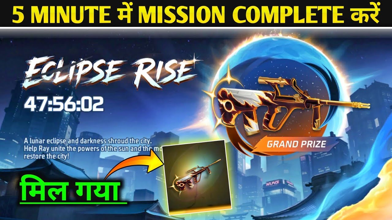 Free Aug Gun Skin Kaise Milega | Free Fire New Event Today | Eclipse Rise Aug Gun Skin Event FF